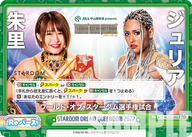 STARDOM DREAM QUEENDOM 2022（STD/002B-076S）