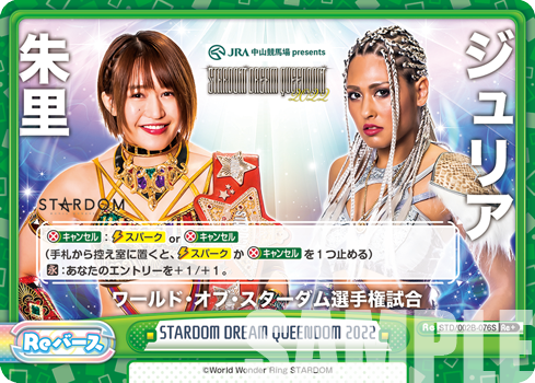 STARDOM DREAM QUEENDOM 2022（STD/002B-076S）