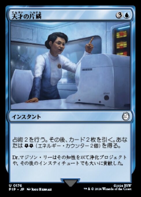 天才の片鱗（PIP 176・フォイル・日本語）