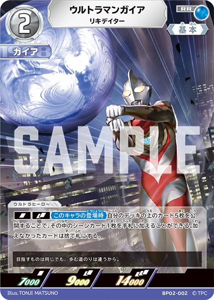 ウルトラマンガイア（BP02-002）［RR］