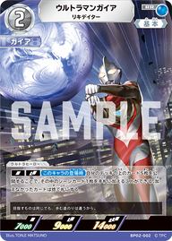 ウルトラマンガイア（BP02-002）［RR］