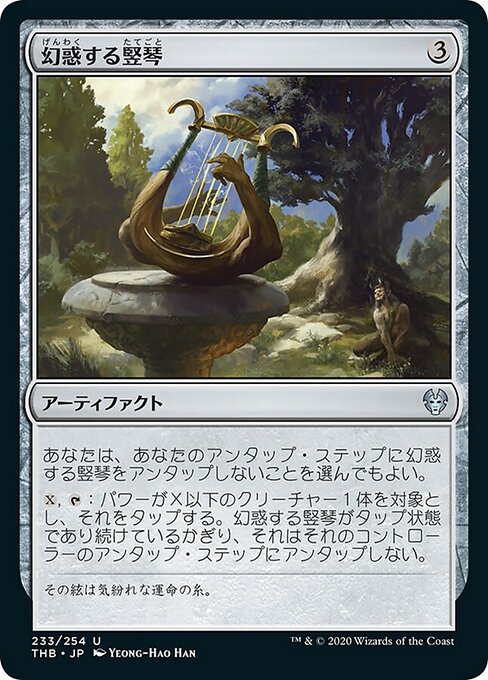 幻惑する竪琴（THB 233・フォイル・日本語）