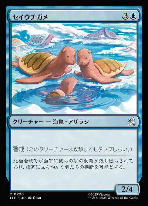 セイウチガメ（TLE 226・フォイル・日本語）