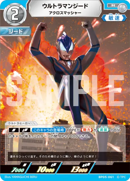 ウルトラマンジード（BP05-061）［R］