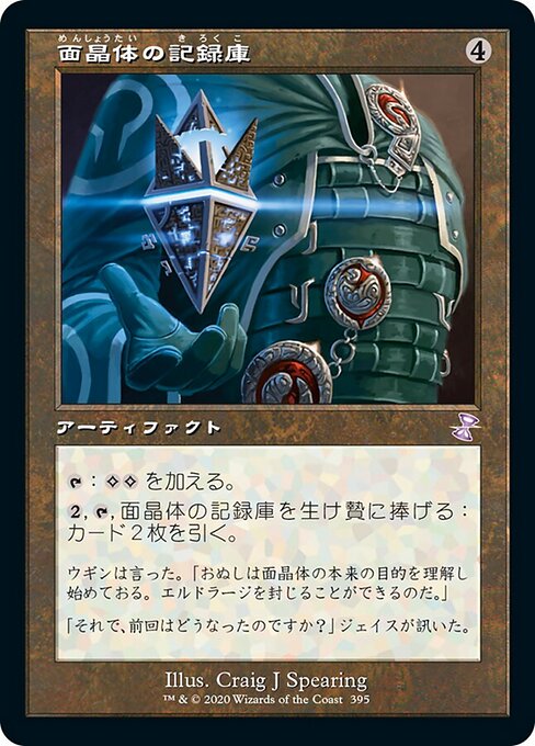 面晶体の記録庫（TSR 395・通常・日本語）