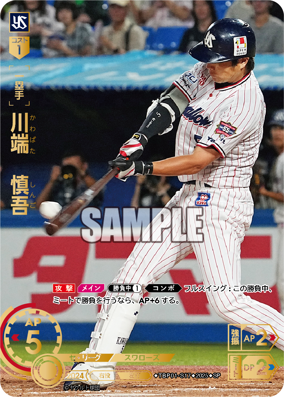 川端 慎吾 TBP01-S17 SP [TBP01S/standard]