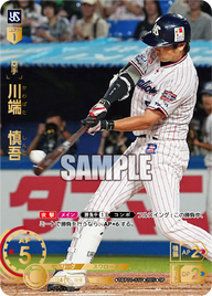 川端 慎吾 TBP01-S17 SP [TBP01S/standard]