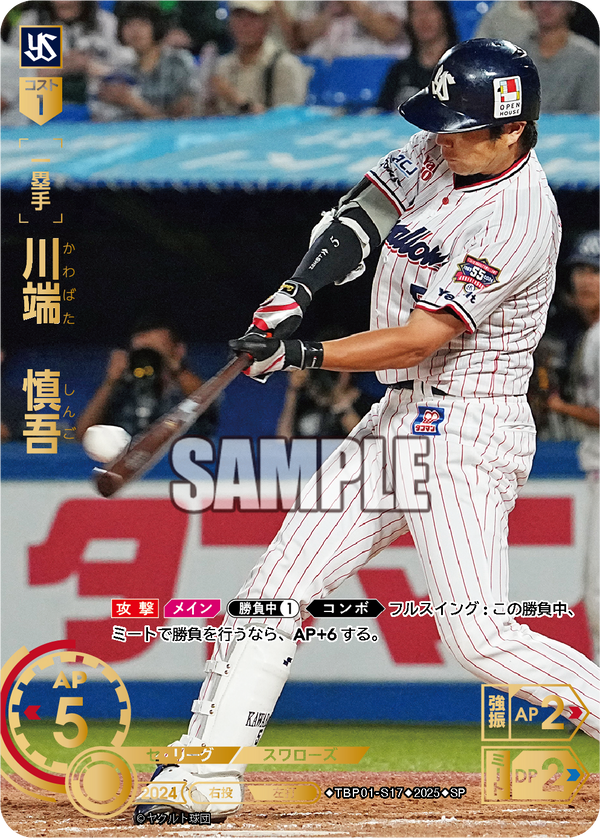 川端 慎吾 TBP01-S17 SP [TBP01S/standard]