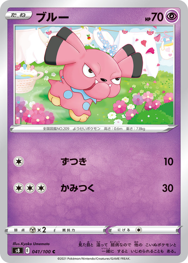 ブルー（041/100）［-］