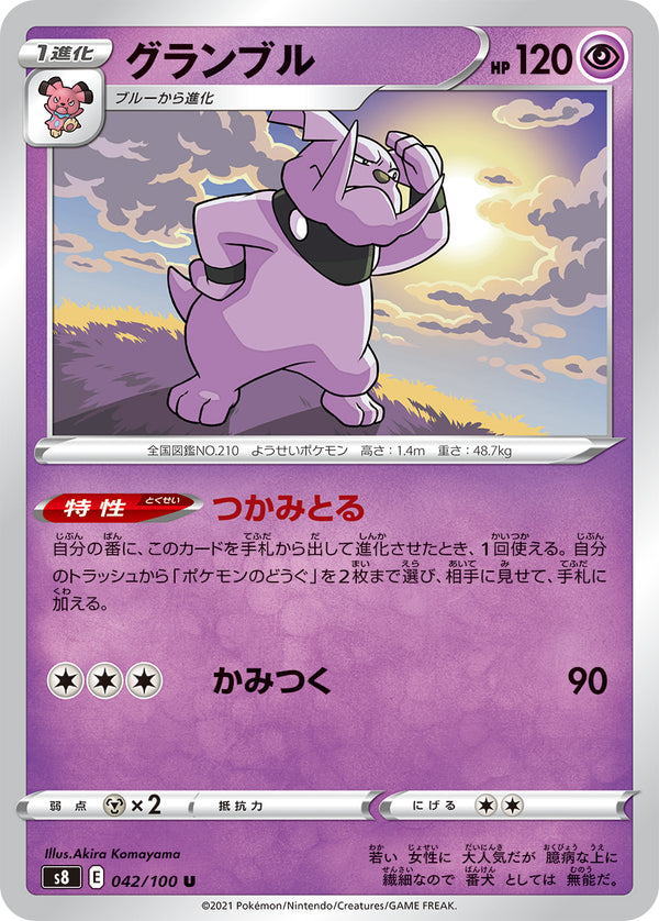 グランブル（042/100）［-］