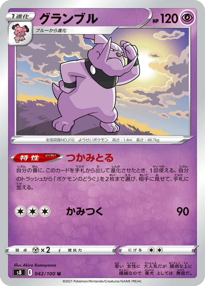 グランブル（042/100）［-］