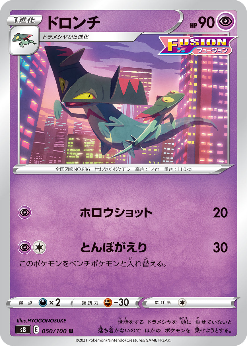 ドロンチ（050/100）［-］
