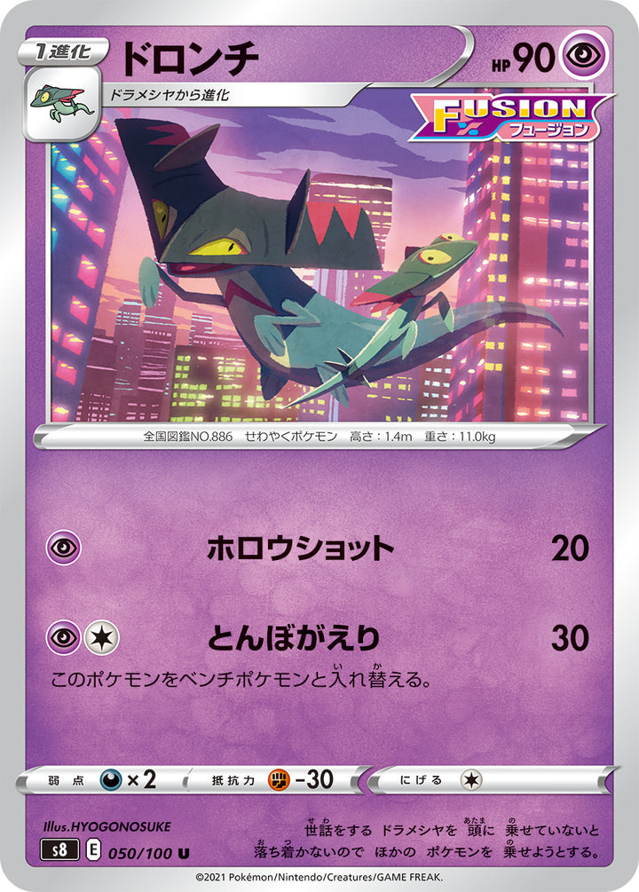 ドロンチ（050/100）［-］