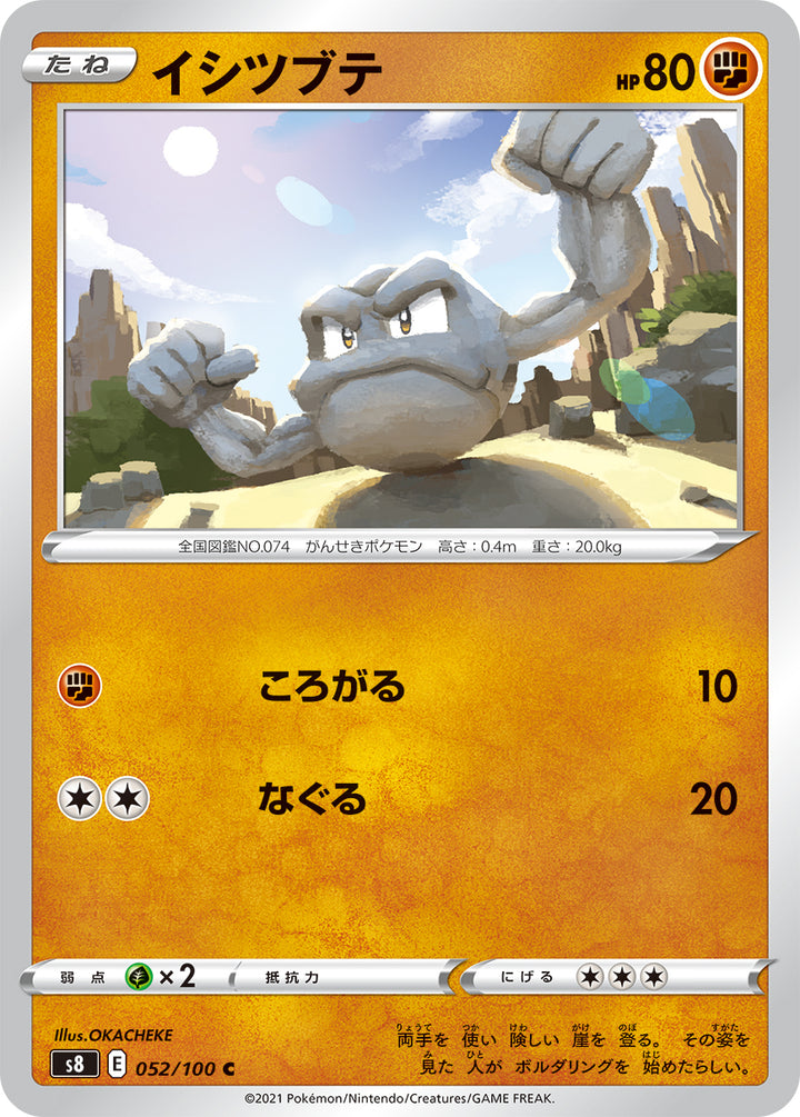 イシツブテ（052/100）［-］