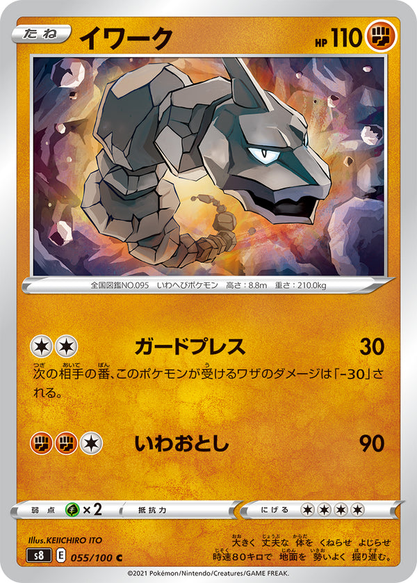 イワーク（055/100）［-］