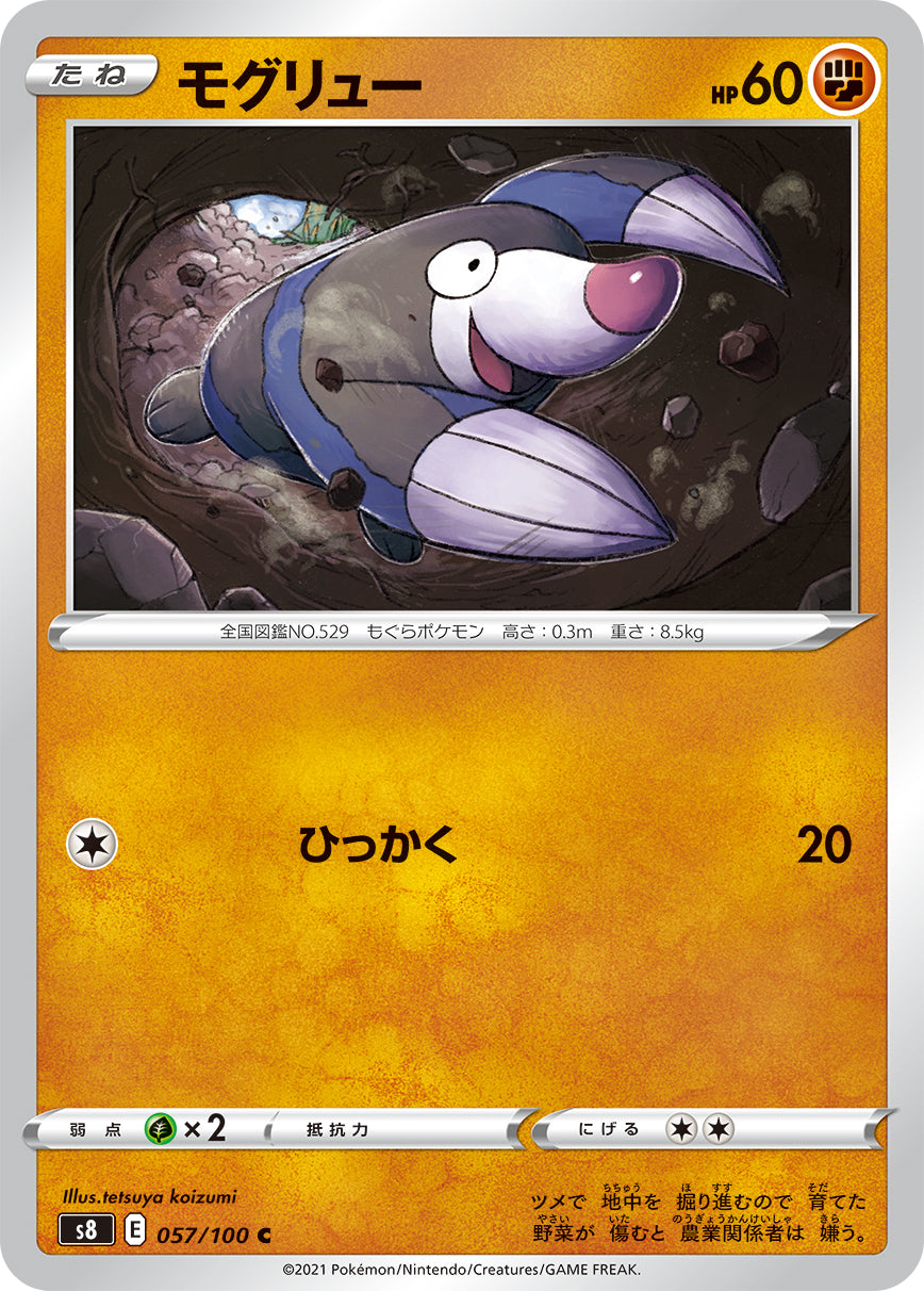 モグリュー（057/100）［-］
