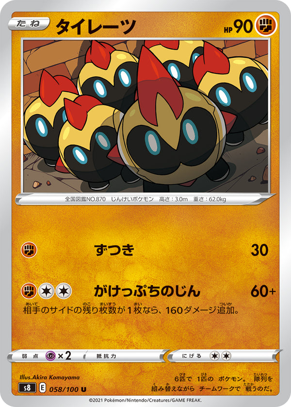 タイレーツ（058/100）［-］