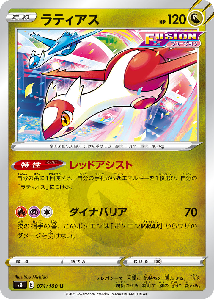 ラティアス（074/100）［-］