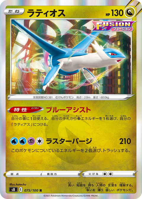 ラティオス（075/100）［-］