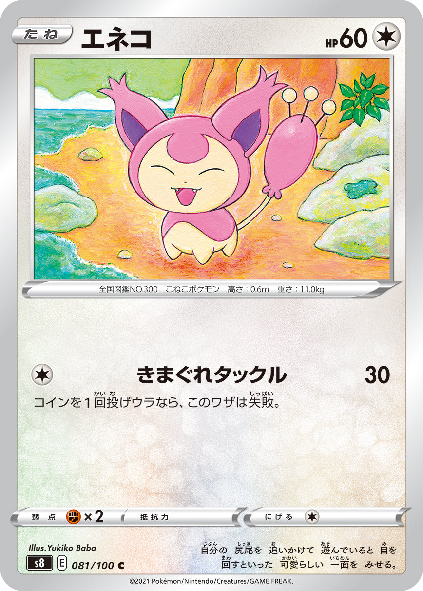 エネコ（081/100）［-］