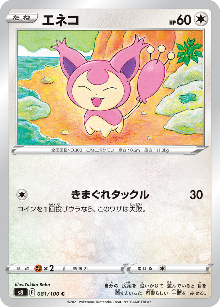 エネコ（081/100）［-］