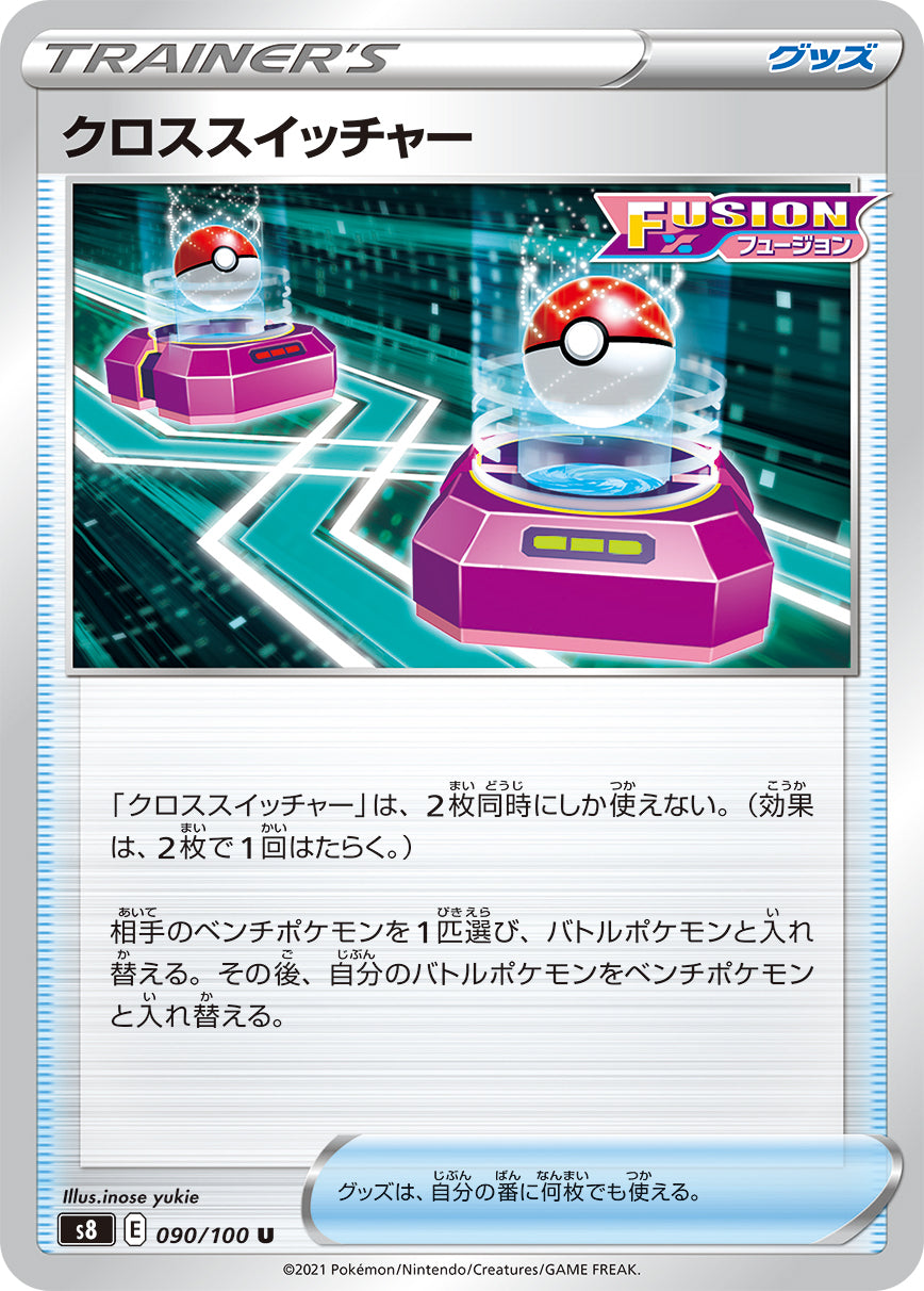クロススイッチャー（090/100）［-］
