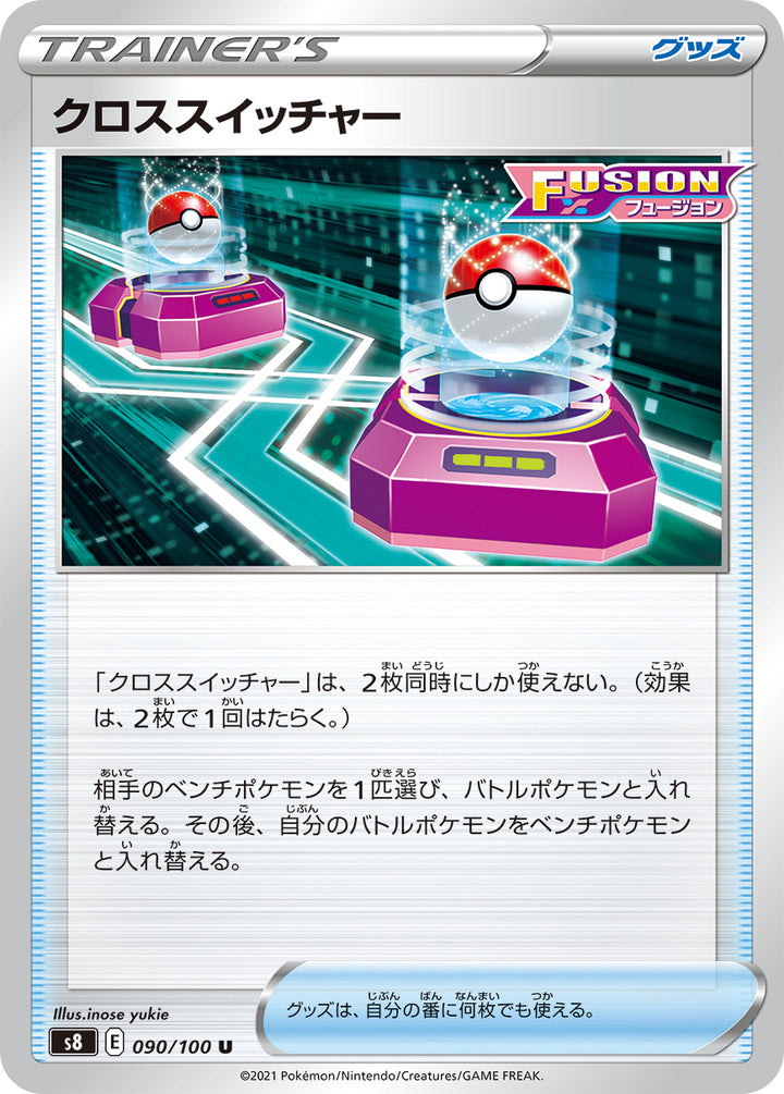 クロススイッチャー（090/100）［-］