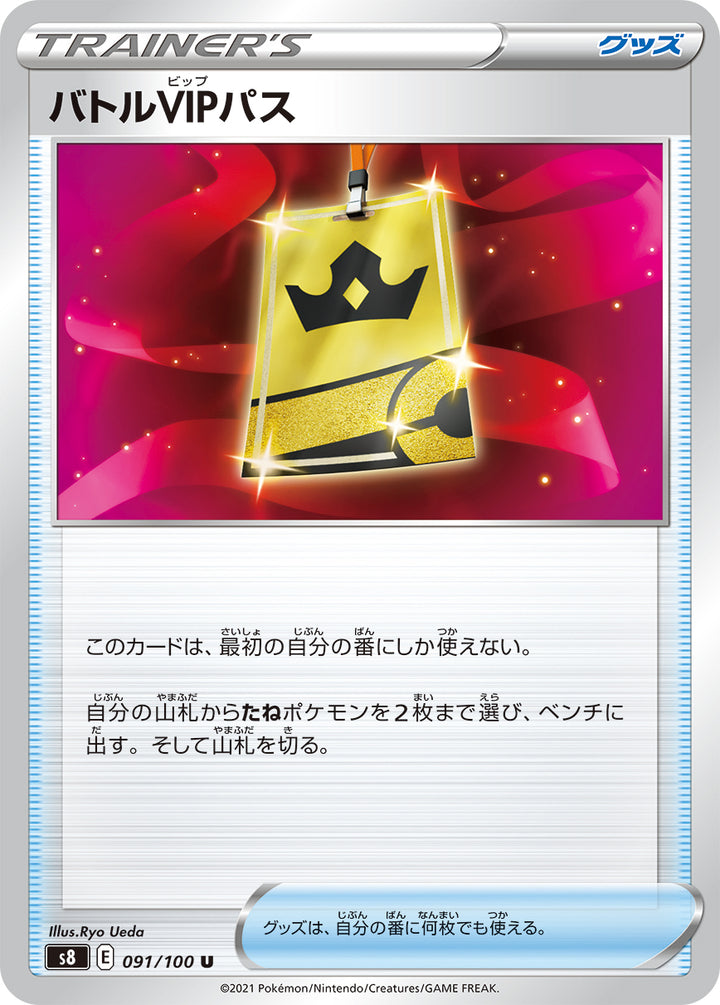 バトルVIPパス（091/100）［-］