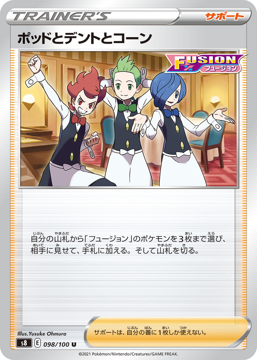 ポッドとデントとコーン（098/100）［-］