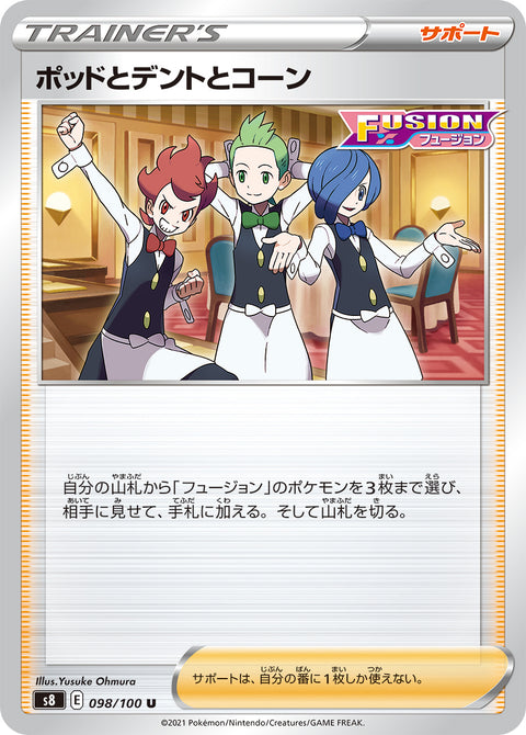 ポッドとデントとコーン（098/100）［-］