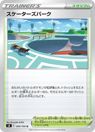 スケーターズパーク（099/100）［-］