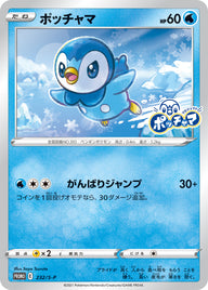 ポッチャマ（232/S-P）［-］