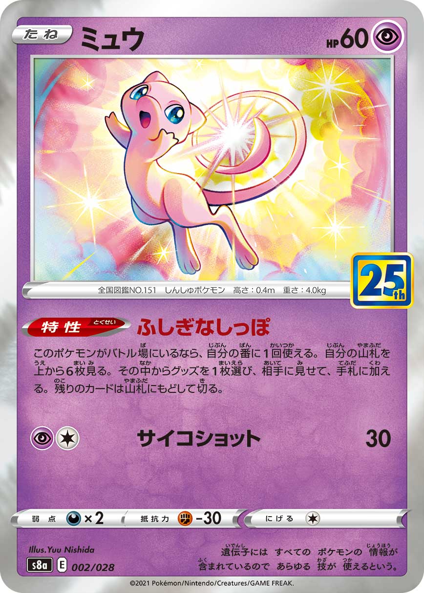 ミュウ（002/028）［-］