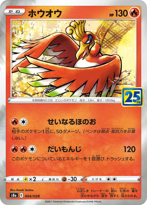 ホウオウ（004/028）［-］