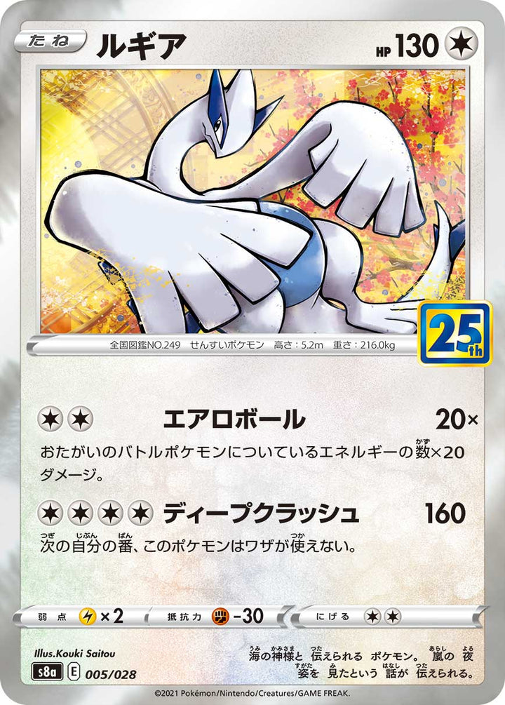 ルギア（005/028）［-］