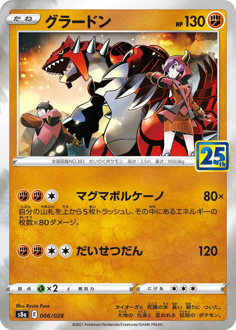 グラードン（006/028）［-］
