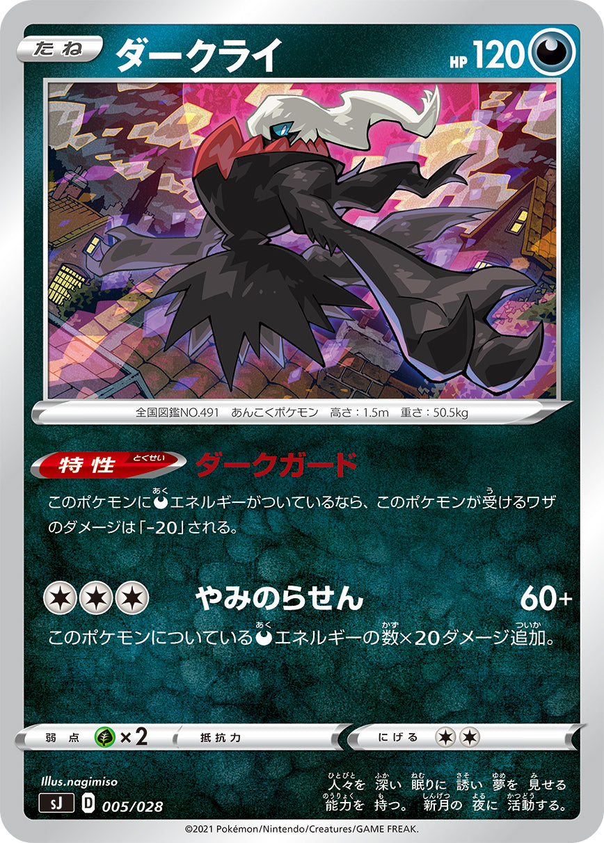 ダークライ（005/028）［-］