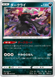 ダークライ（005/028）［-］