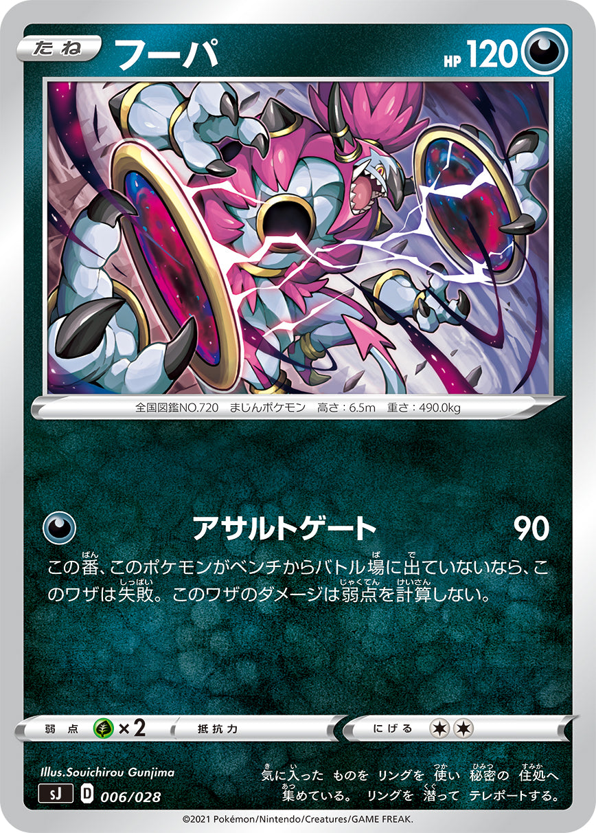 フーパ（006/028）［-］