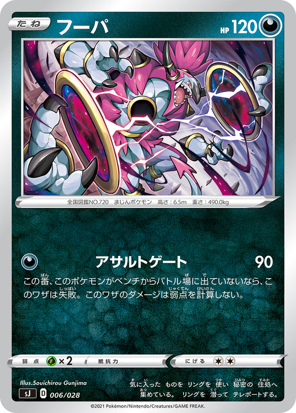 フーパ（006/028）［-］