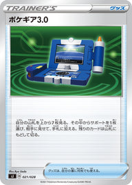 ポケギア3.0（021/028）［-］