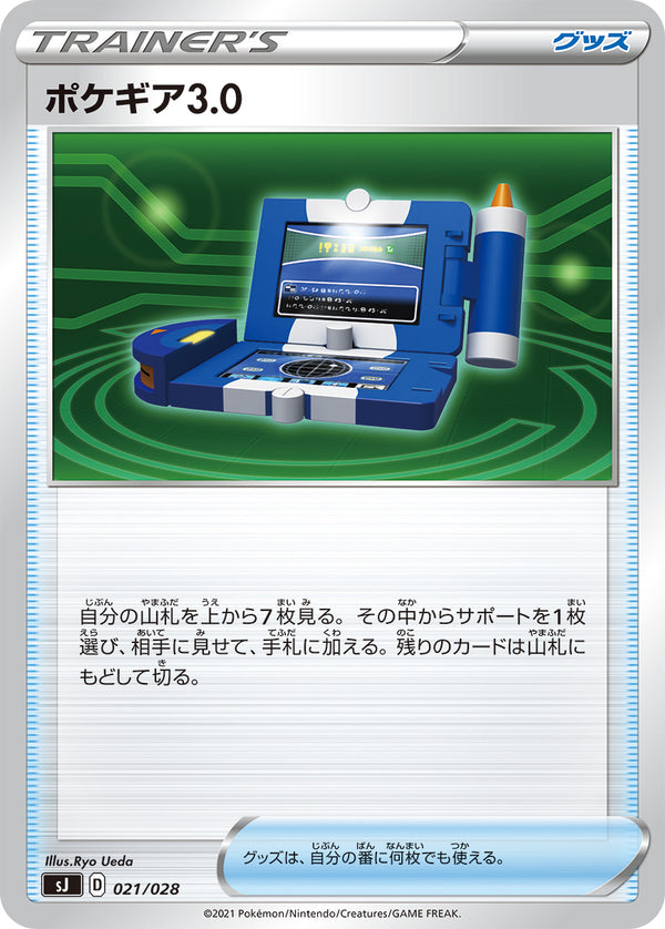 ポケギア3.0（021/028）［-］