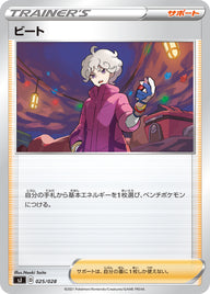 ビート（025/028）［-］