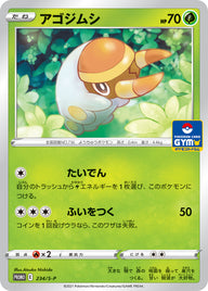 アゴジムシ（234/S-P）［-］