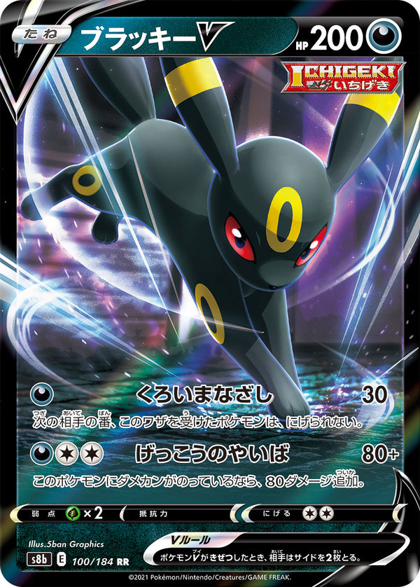 ブラッキーV（100/184）［-］