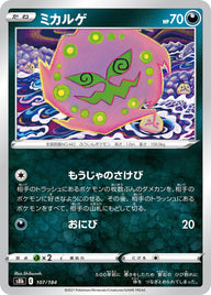 ミカルゲ（107/184）［-］