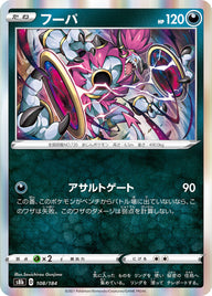 フーパ（108/184）［-］