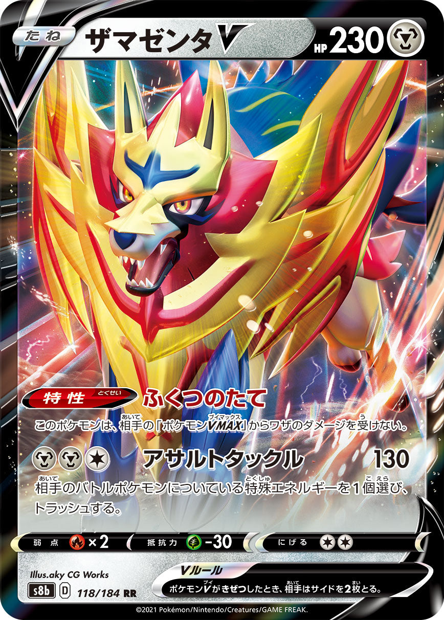 ザマゼンタV（118/184）［-］