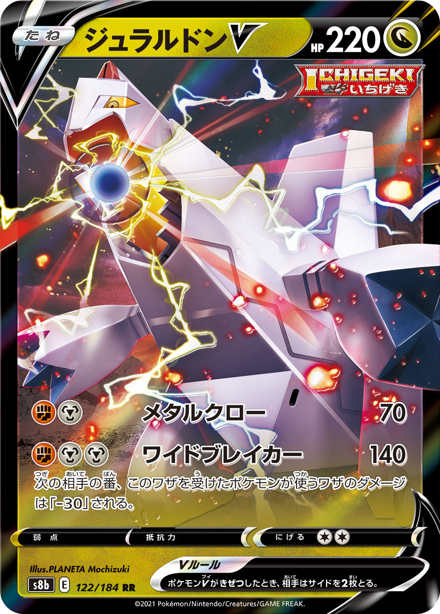 ジュラルドンV（122/184）［-］