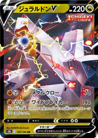 ジュラルドンV（122/184）［-］